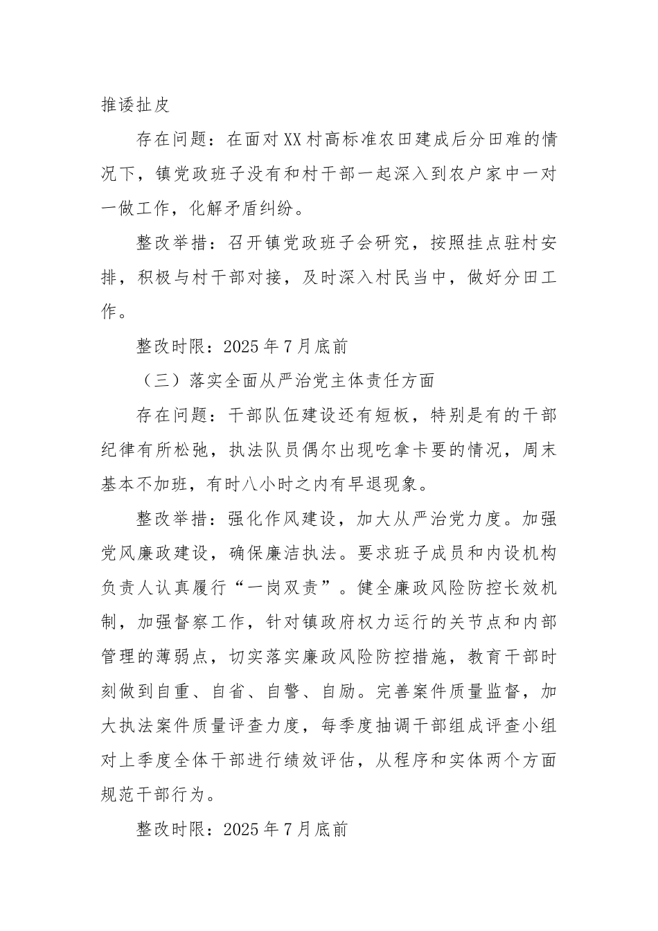 乡镇专题查摆问题清单和整改清单.docx_第3页