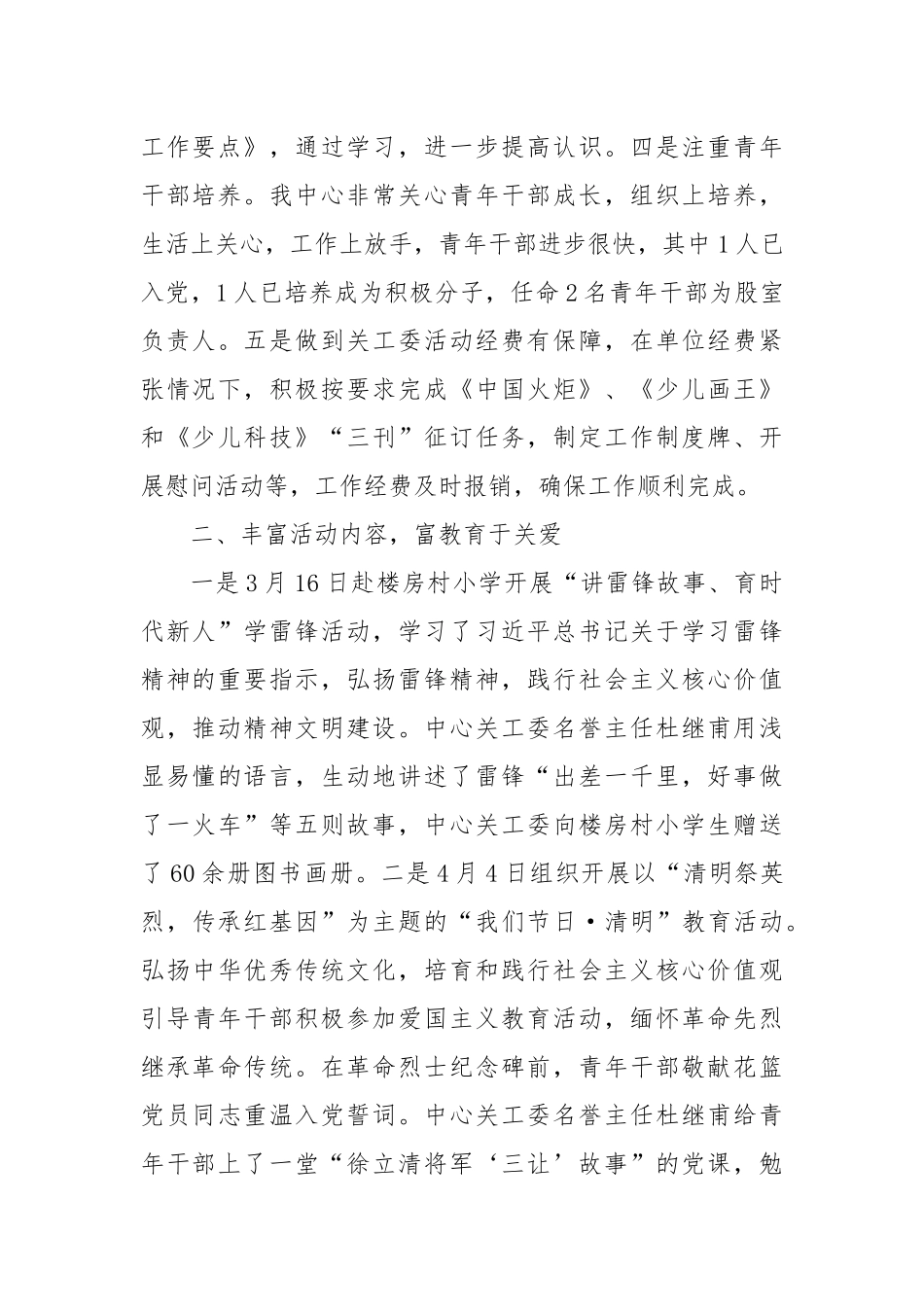 县中药产业中心关心下一代工作开展情况汇报.docx_第2页