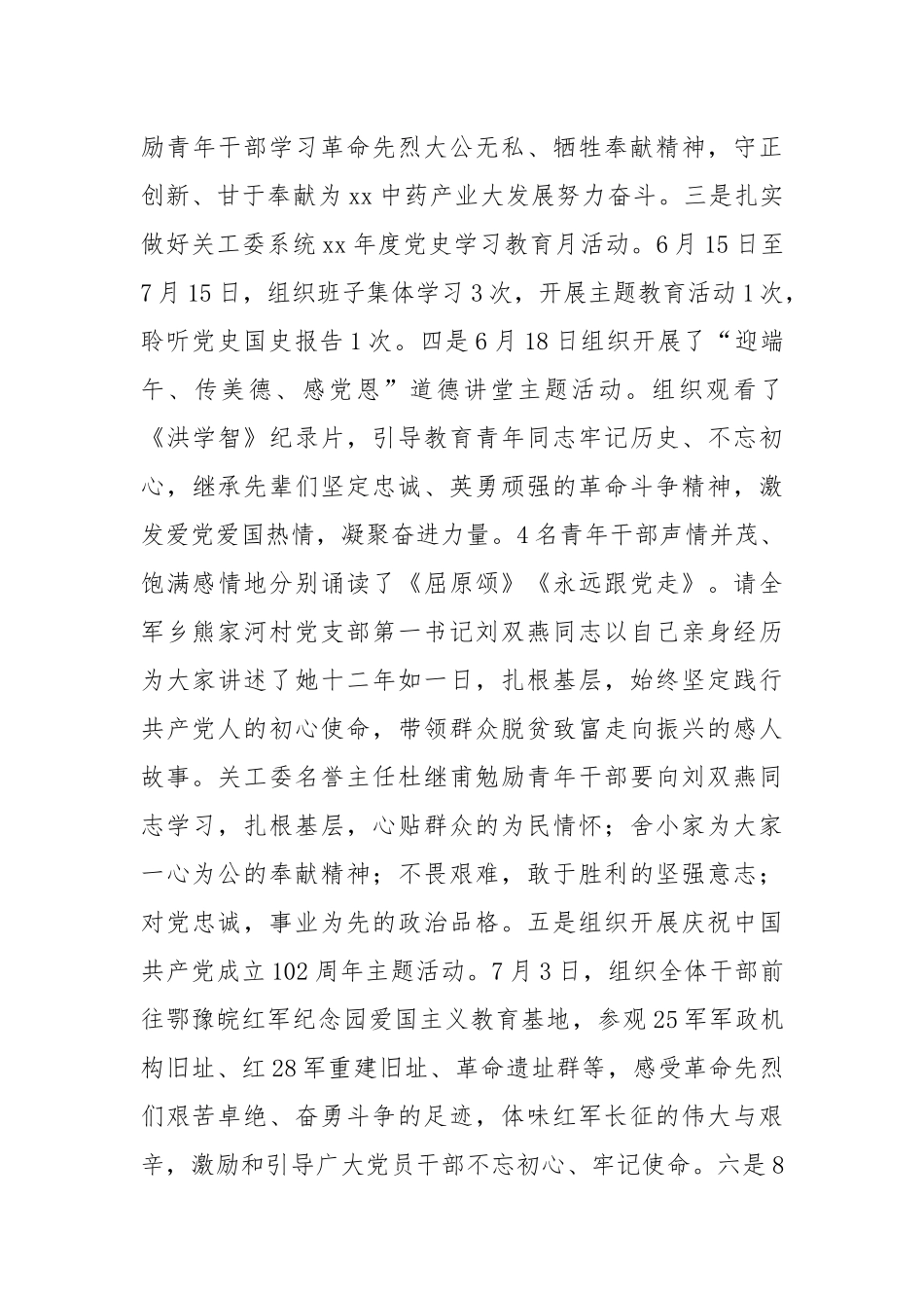 县中药产业中心关心下一代工作开展情况汇报.docx_第3页