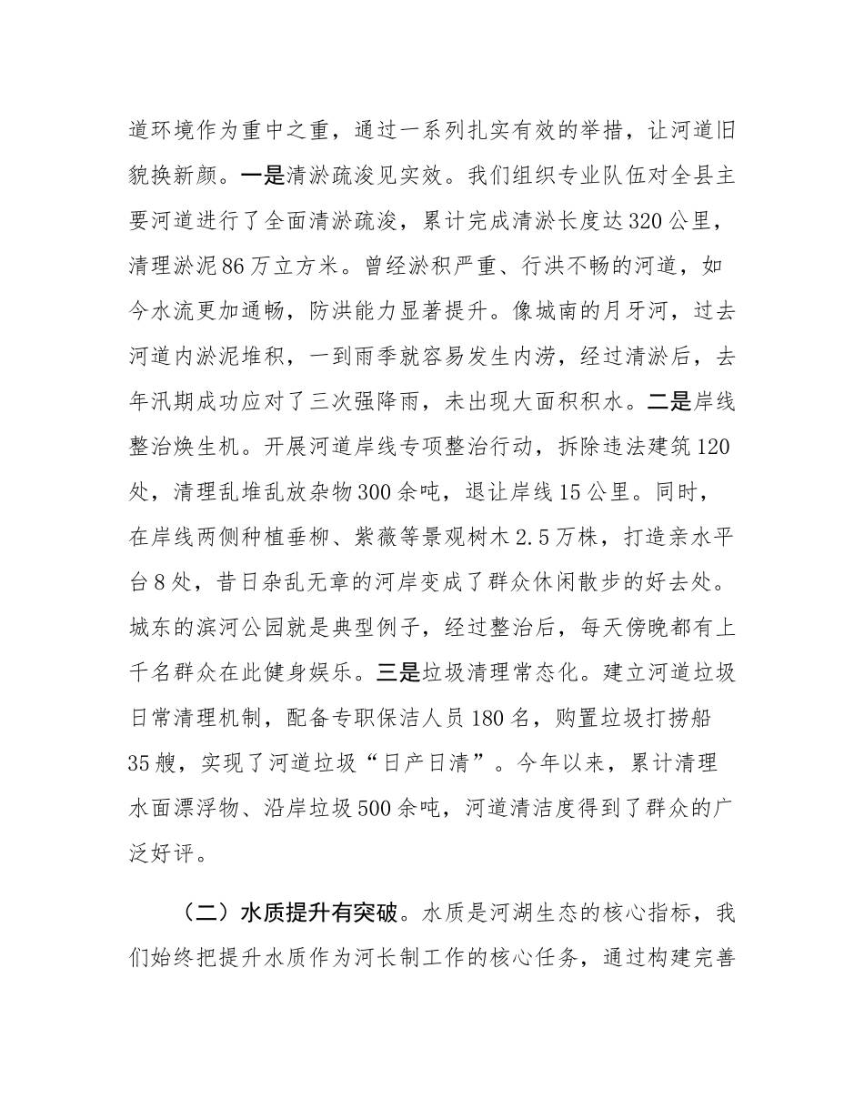 县水利局长在河长制工作推进会上的讲话.docx_第2页