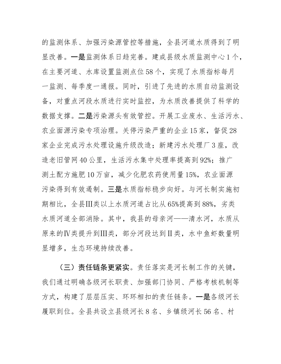 县水利局长在河长制工作推进会上的讲话.docx_第3页