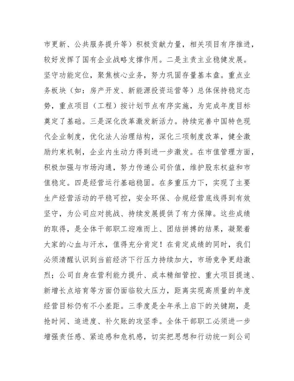 在2025年三季度工作会议暨经济运行调度会的讲话提纲.docx_第2页