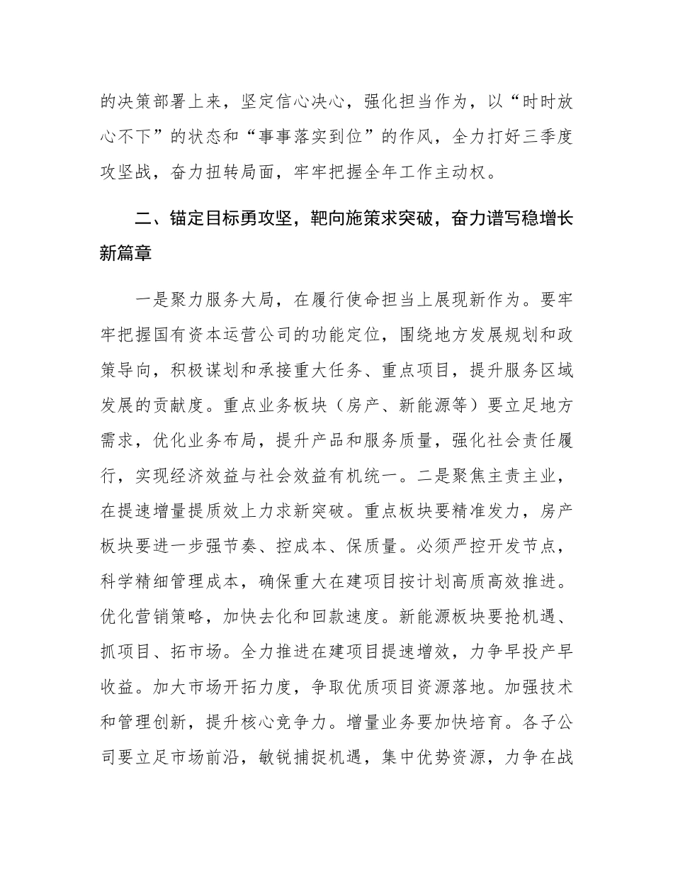 在2025年三季度工作会议暨经济运行调度会的讲话提纲.docx_第3页