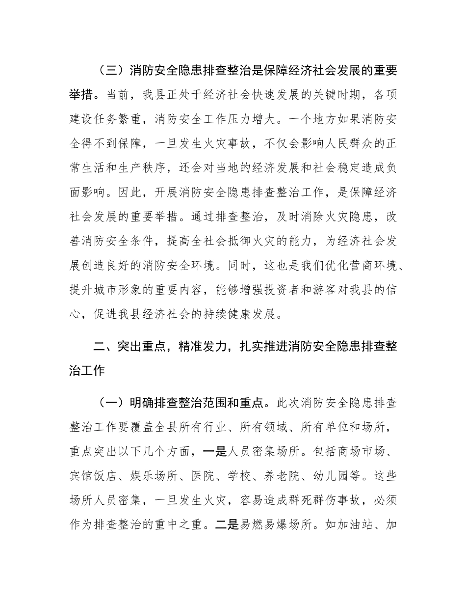 副县长在全县消防安全隐患排查整治工作推进会议上的讲话.docx_第3页