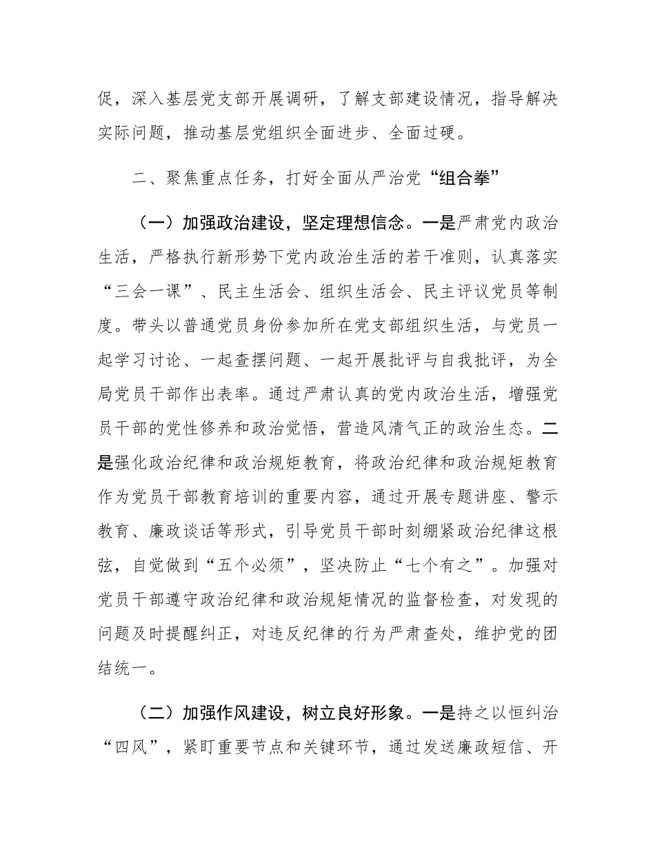 区税务局党委书记、局长履行全面从严治党“第一责任人”职责情况报告.docx_第3页