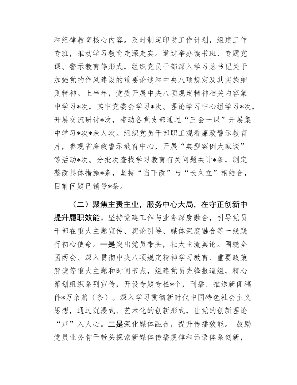 市委宣传系统2025年上半年党建工作总结.docx_第2页