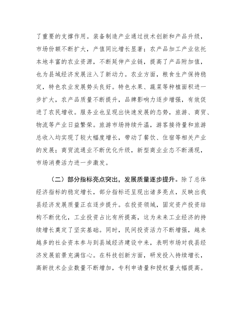 县委书记在县委常委会调度前三季度经济指标工作会议上的讲话.docx_第2页