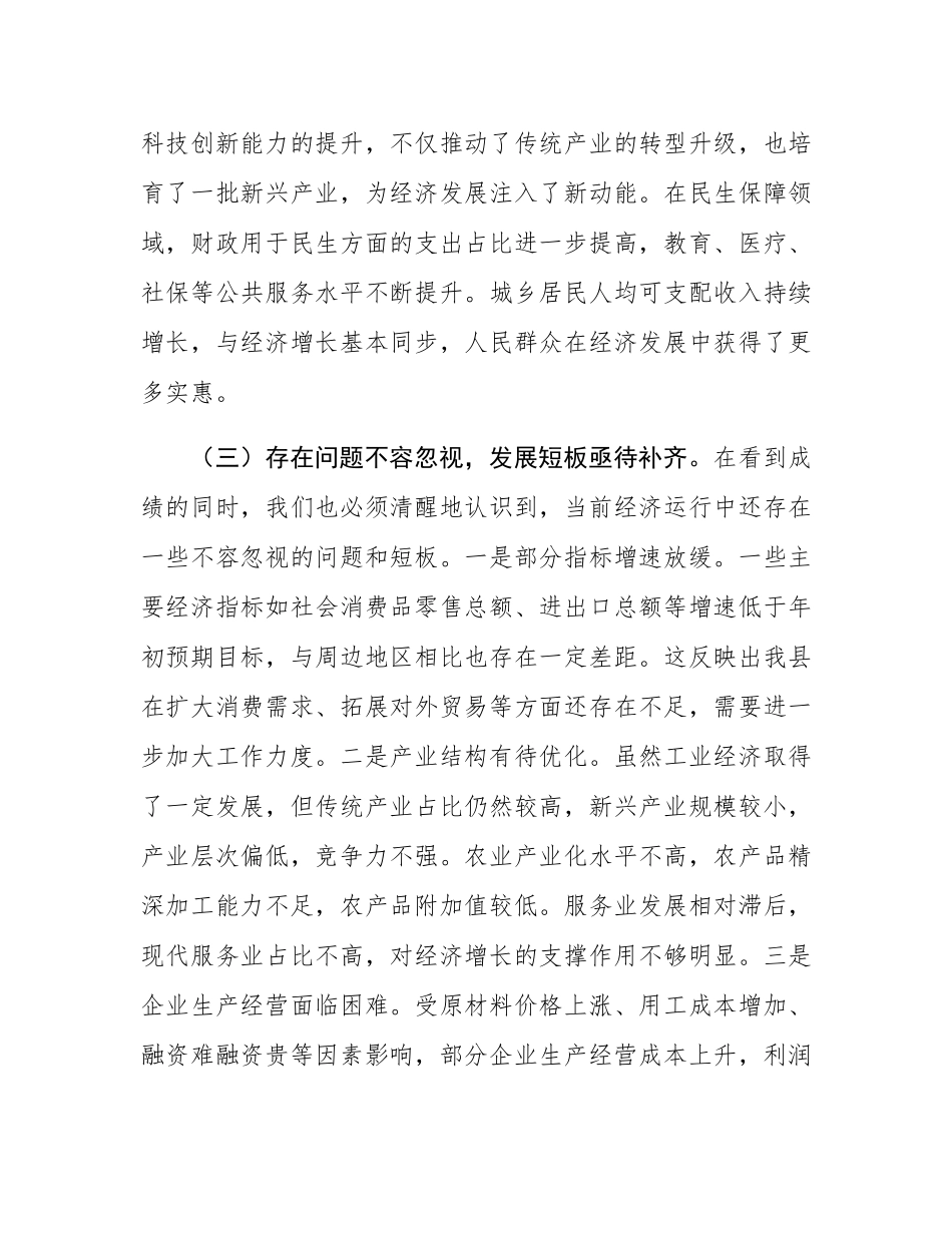 县委书记在县委常委会调度前三季度经济指标工作会议上的讲话.docx_第3页