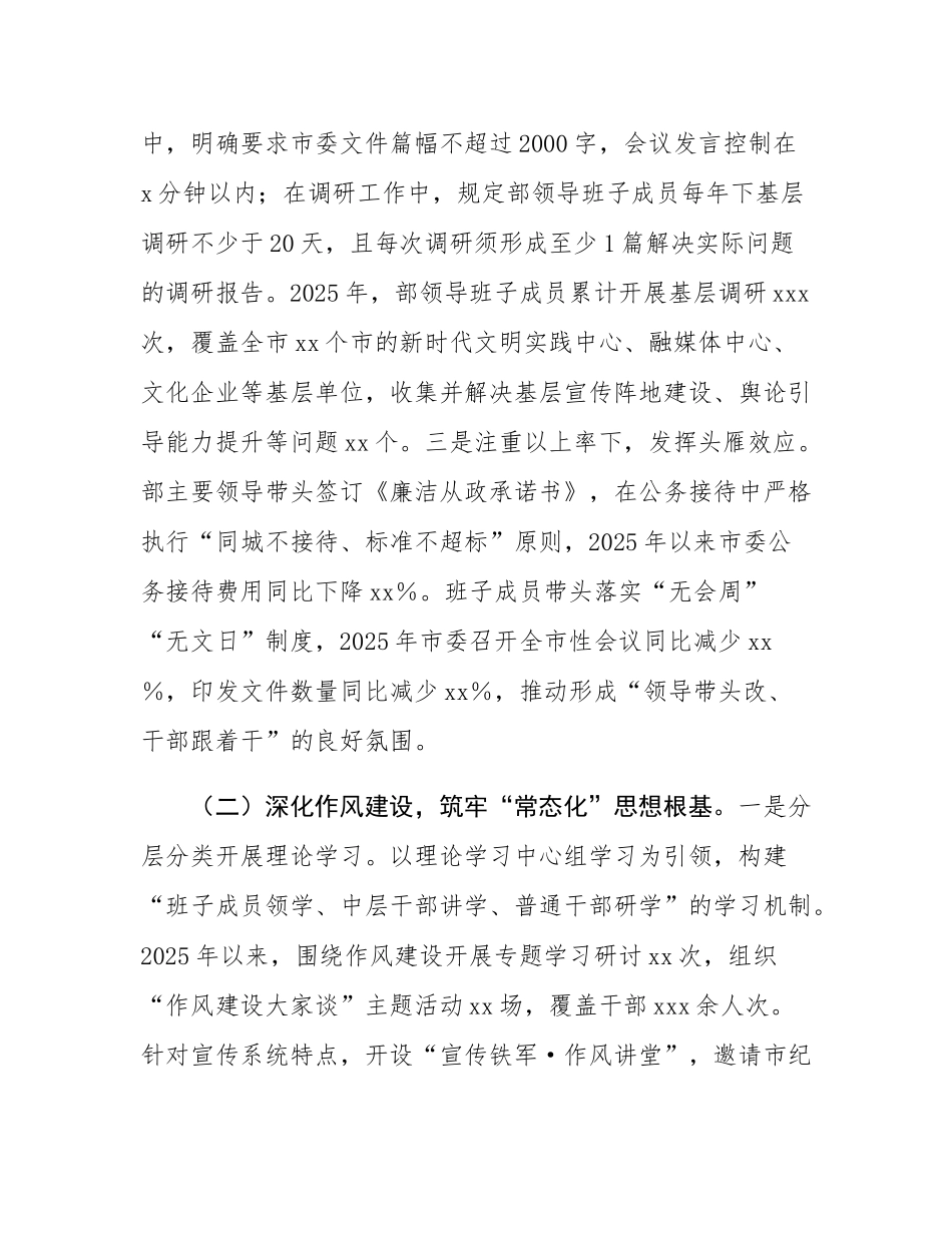 市委关于2025年上半年作风建设工作情况的报告.docx_第2页
