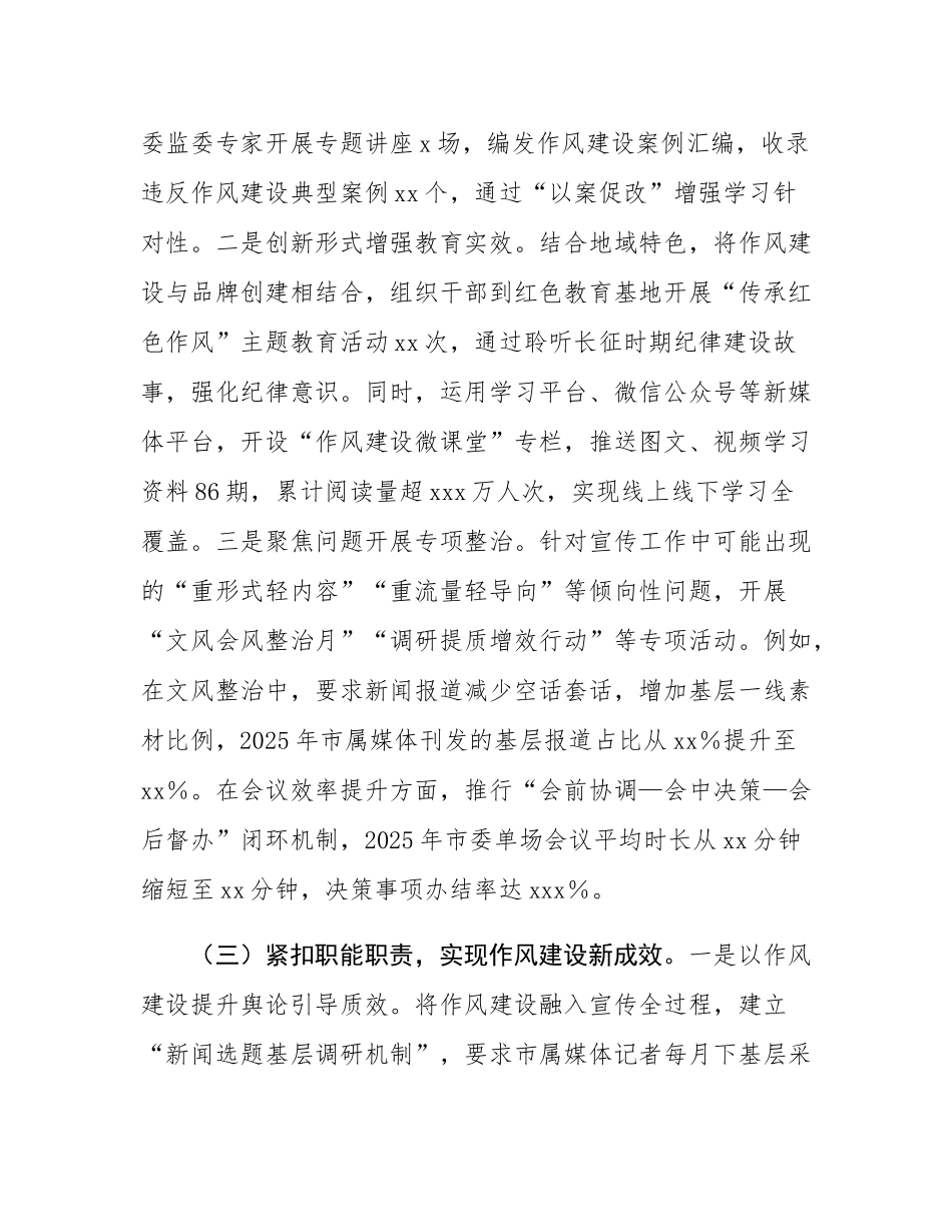 市委关于2025年上半年作风建设工作情况的报告.docx_第3页