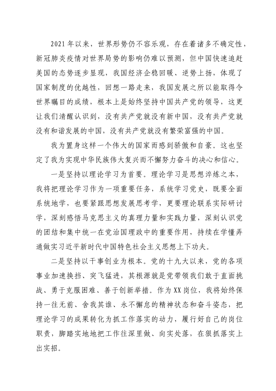 2021年第3季度入党积极分子思想汇报.docx_第2页