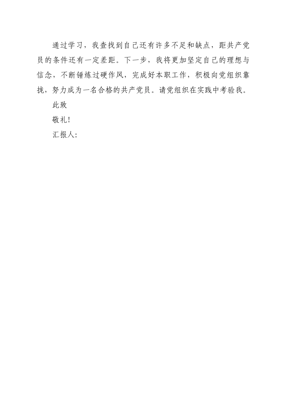 2021年第3季度入党积极分子思想汇报.docx_第3页