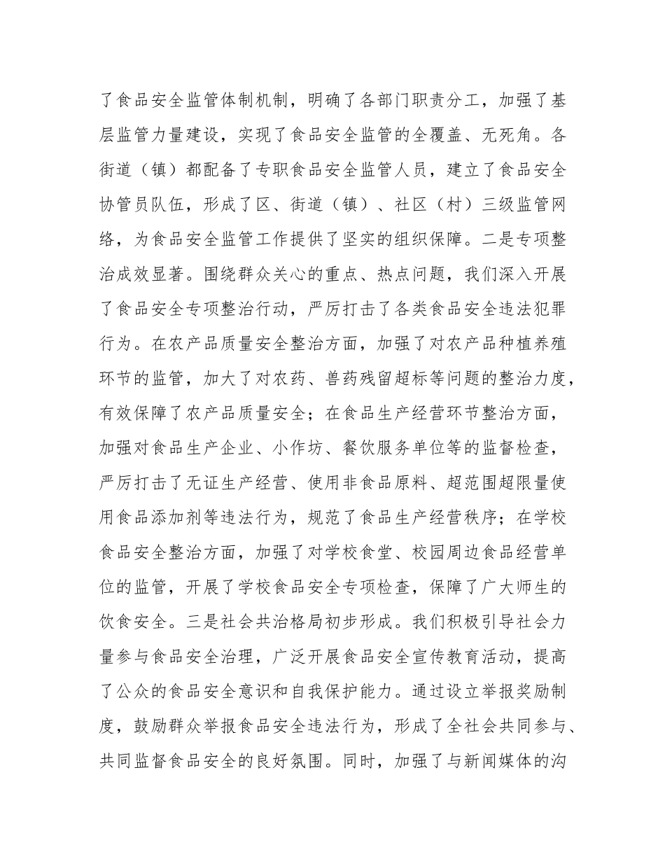 区委副书记、区长在全区食品安全工作会议上的讲话.docx_第2页