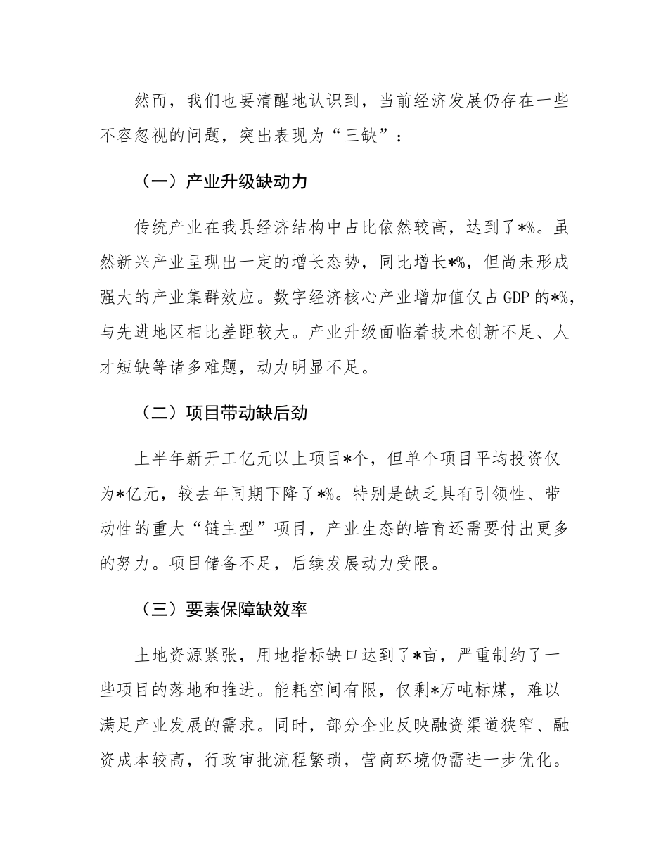 在2025年上半年度经济形势分析会上的讲话.docx_第2页