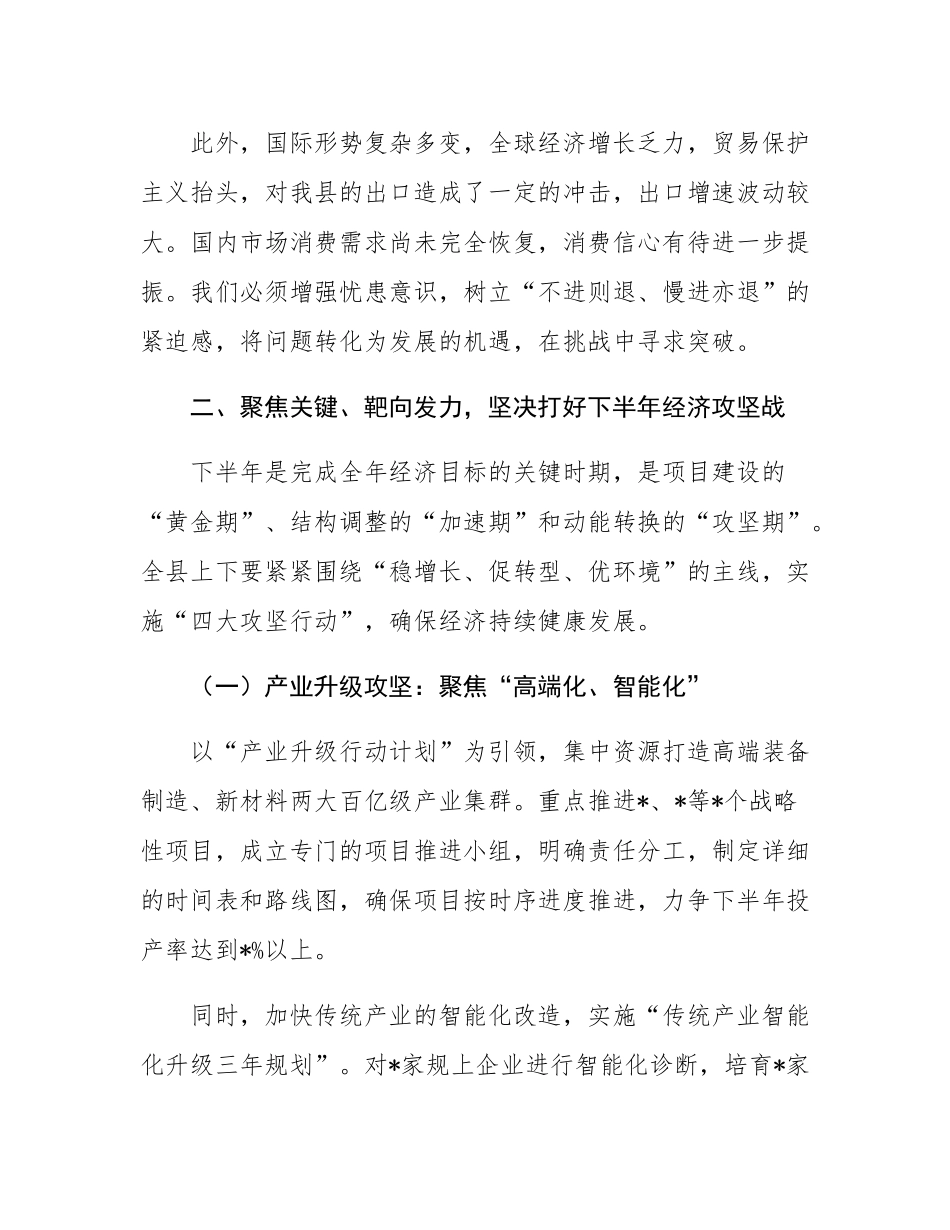 在2025年上半年度经济形势分析会上的讲话.docx_第3页