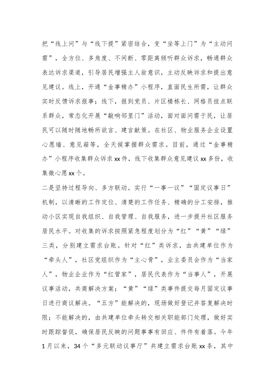 Xx县建立社区多“元联动议事厅”经验做法.docx_第2页