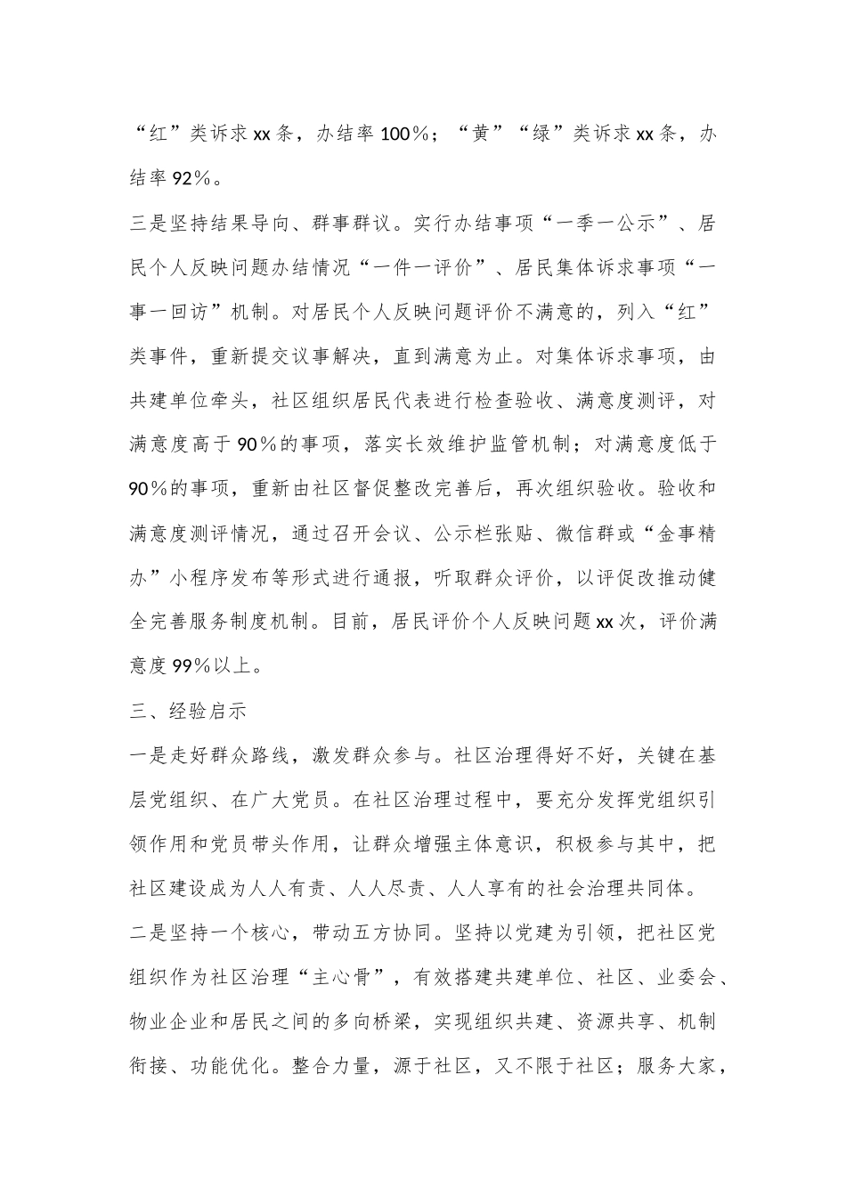 Xx县建立社区多“元联动议事厅”经验做法.docx_第3页