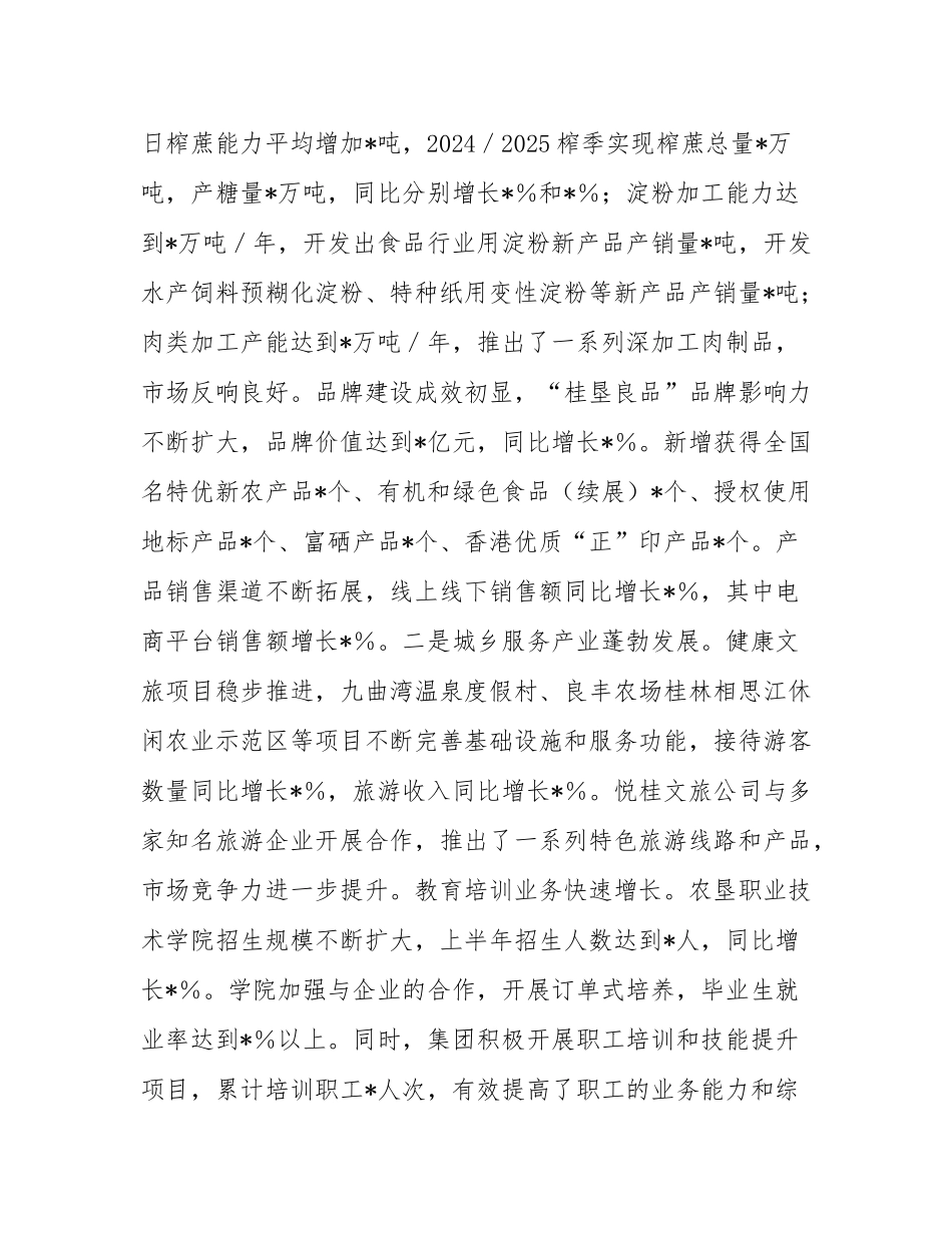 某集团2025年上半年工作情况总结.docx_第3页