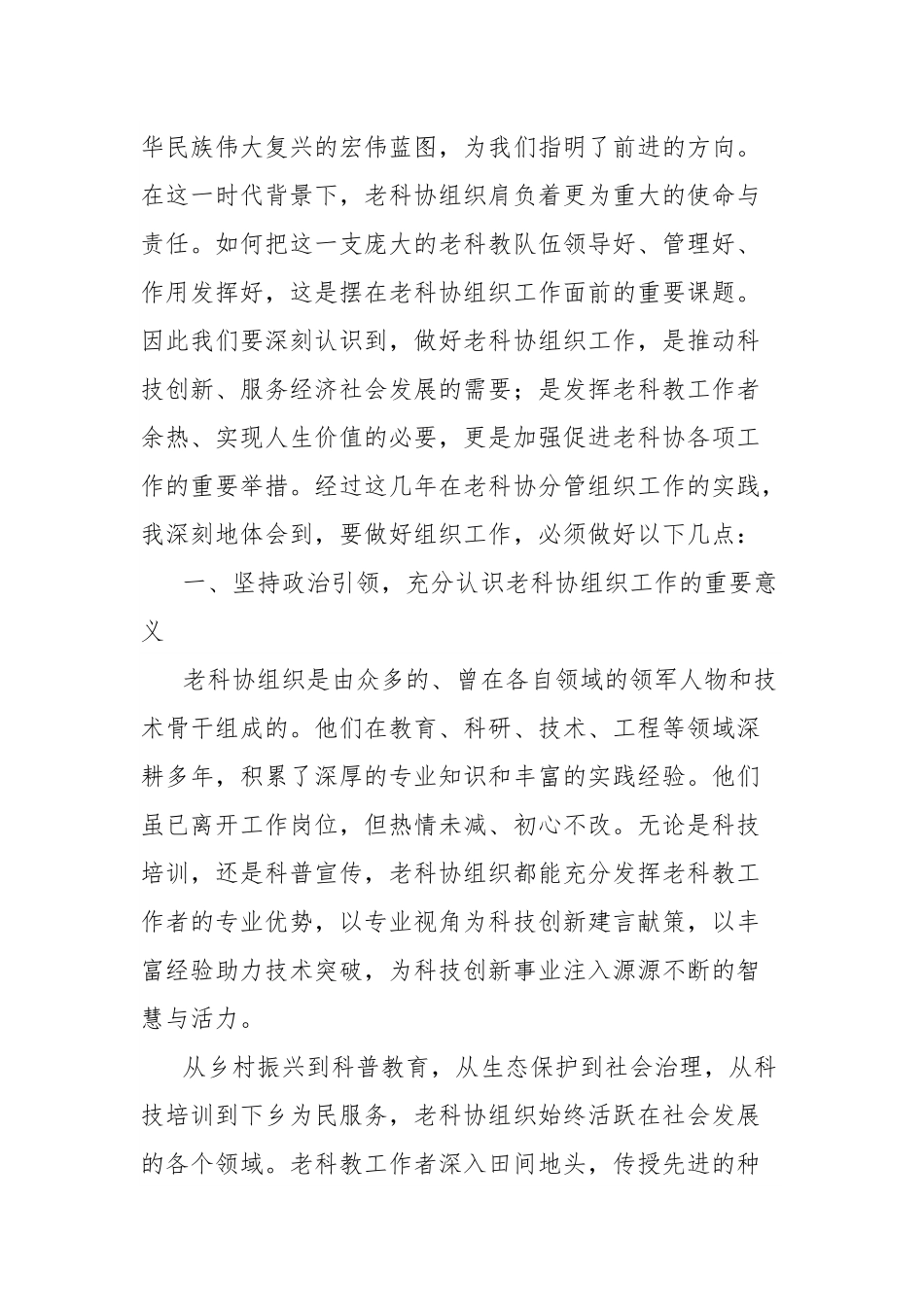 在区老科协理事会议上的发言：凝聚银发智慧共谱时代新篇.docx_第2页