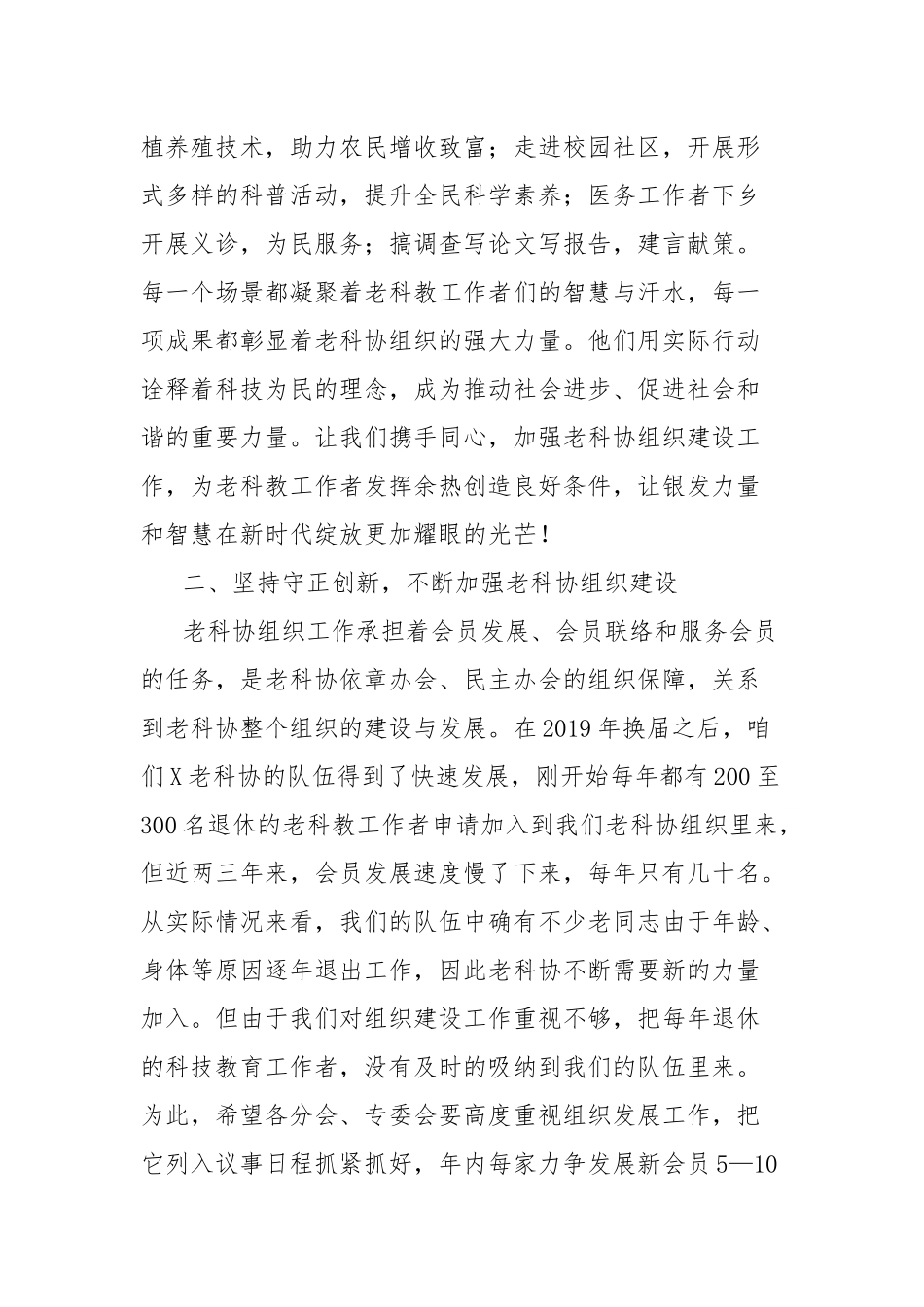在区老科协理事会议上的发言：凝聚银发智慧共谱时代新篇.docx_第3页
