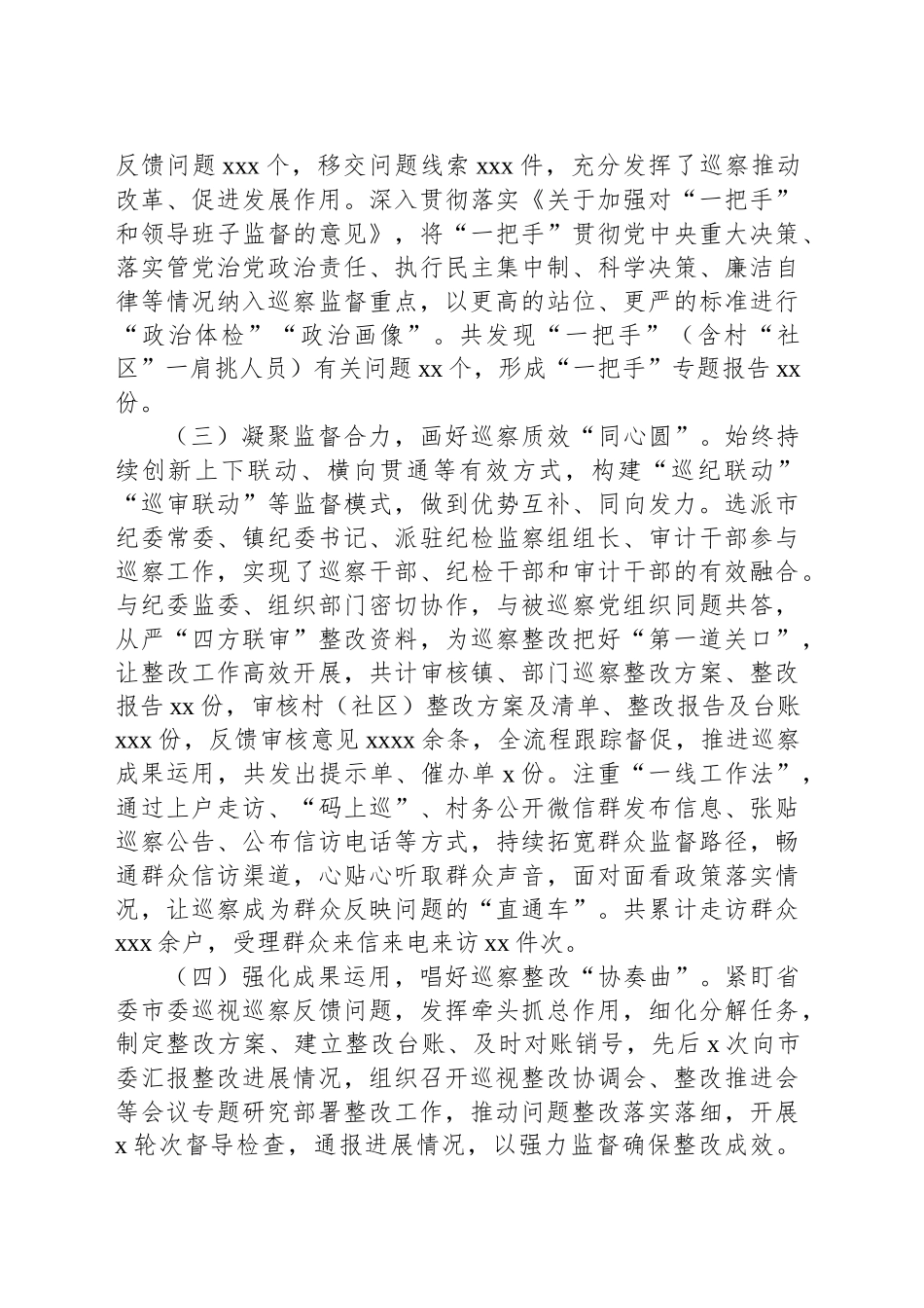 关于巡察工作情况报告（2篇）.docx_第3页