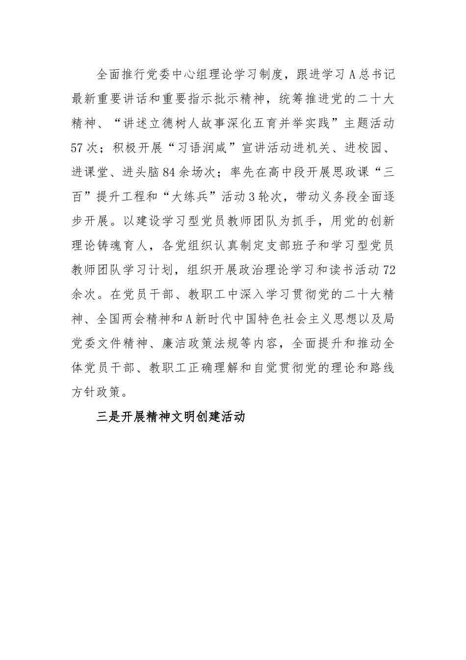 有关教育系统2023年意识形态工作责任制落实情况总结汇报.docx_第3页