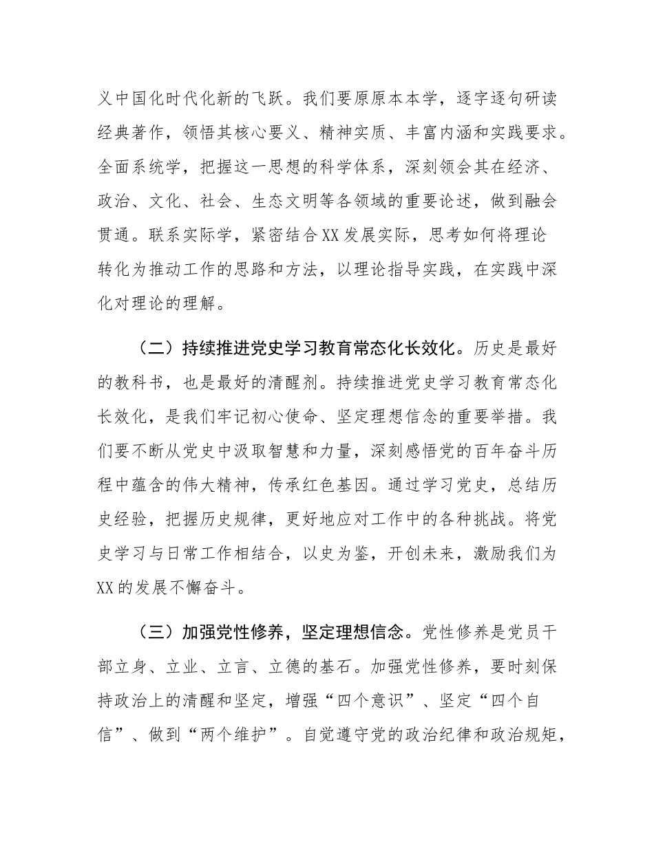 党课：坚定信念砥砺前行  为全市高质量发展贡献机关力量.docx_第2页