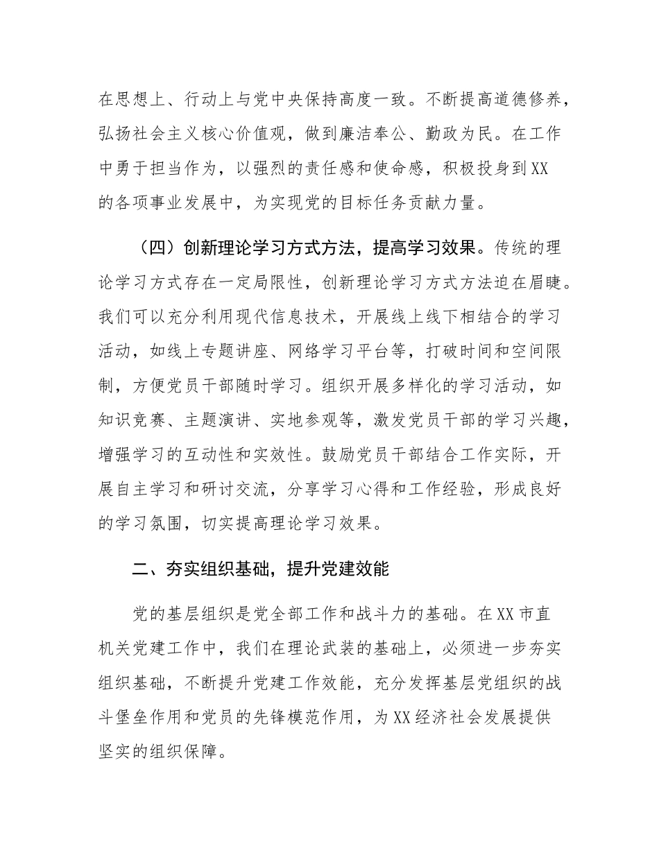 党课：坚定信念砥砺前行  为全市高质量发展贡献机关力量.docx_第3页