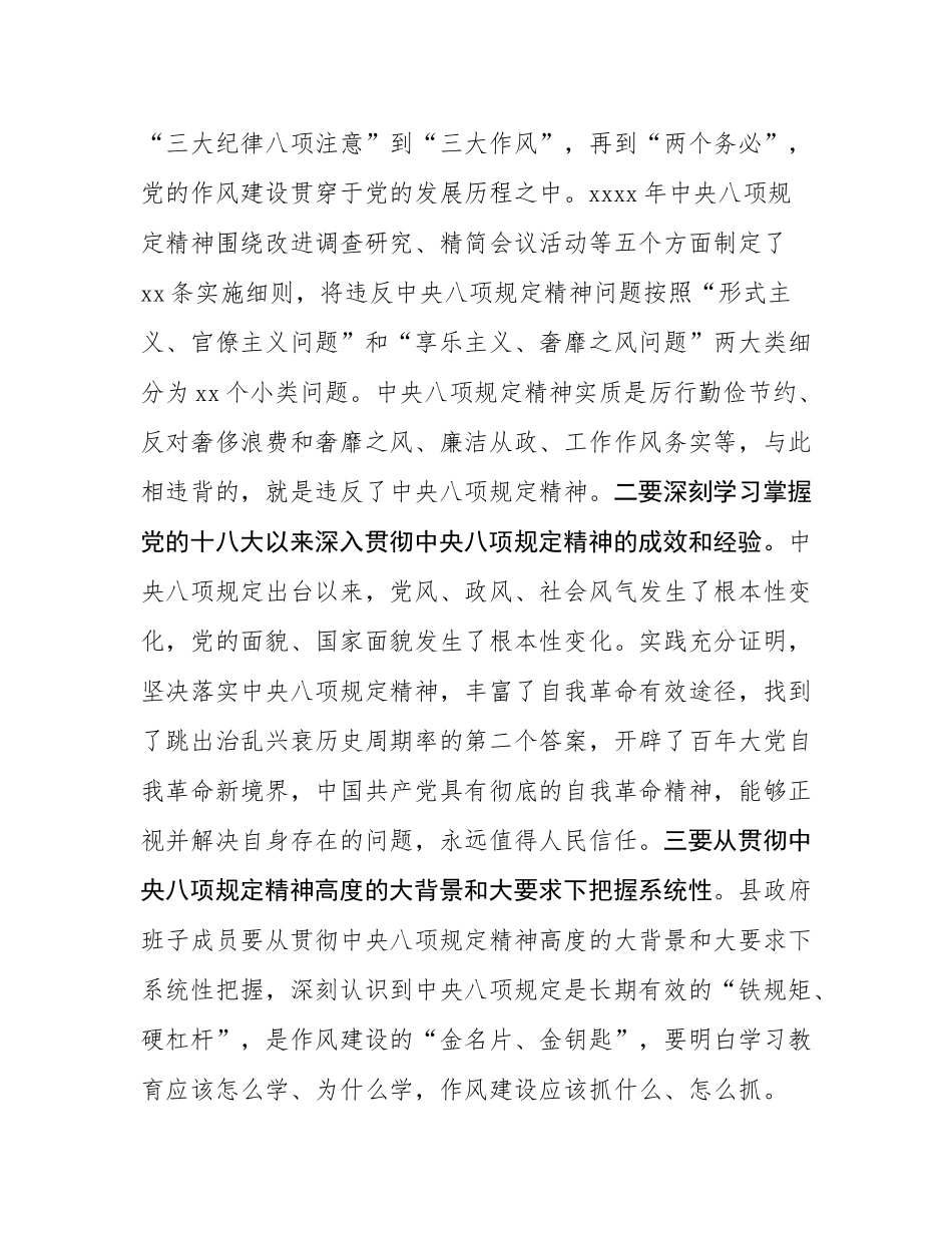 在县人民政府党组警示教育会上的讲话.docx_第2页