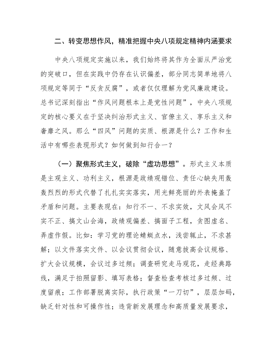 在县人民政府党组警示教育会上的讲话.docx_第3页