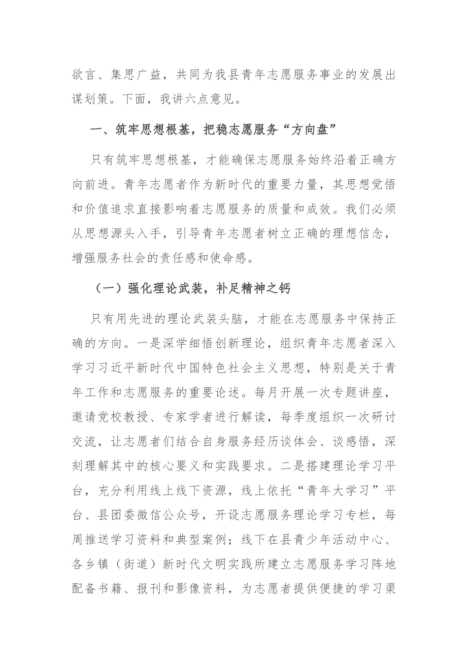 县团委书记在青年志愿者工作座谈会上的讲话.docx_第2页
