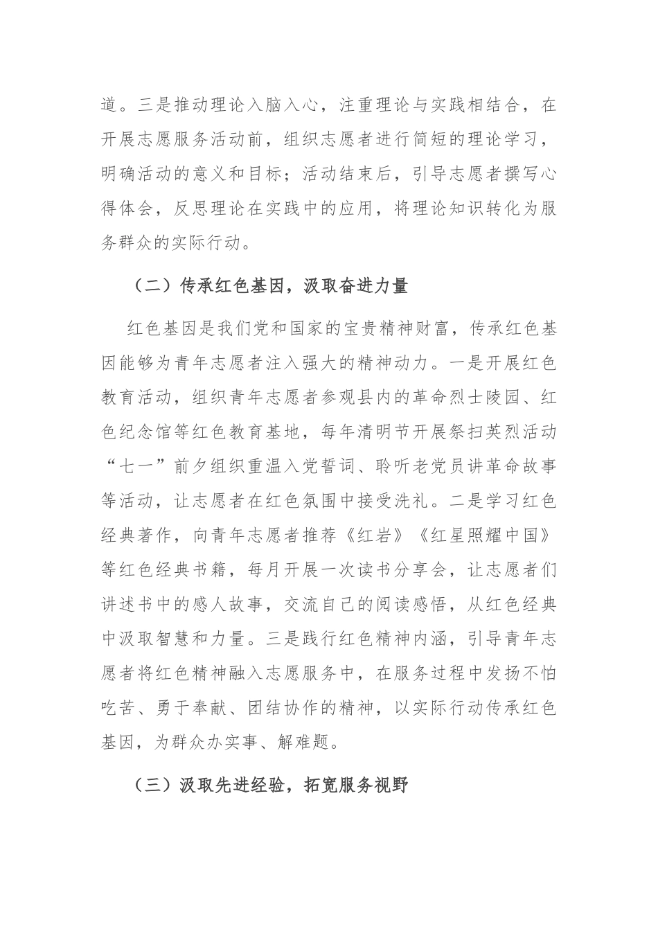 县团委书记在青年志愿者工作座谈会上的讲话.docx_第3页