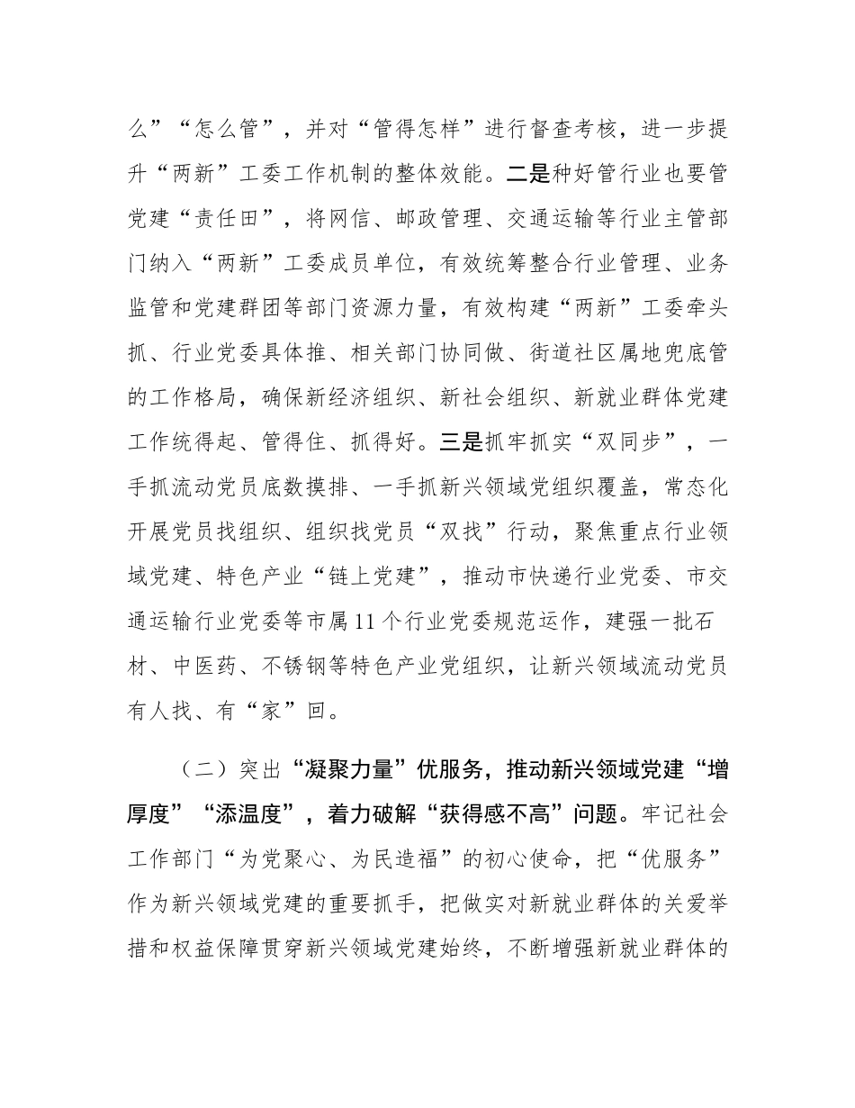 市委社会工作部关于新兴领域党建工作情况的报告.docx_第2页