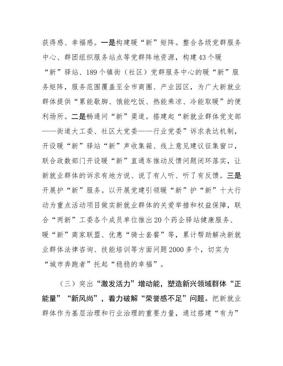 市委社会工作部关于新兴领域党建工作情况的报告.docx_第3页