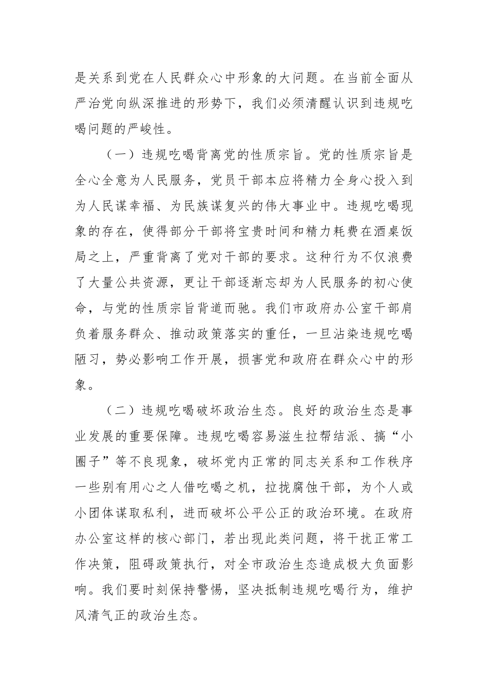 政府办机关党课讲稿：坚守底线，狠刹违规吃喝之风.docx_第2页
