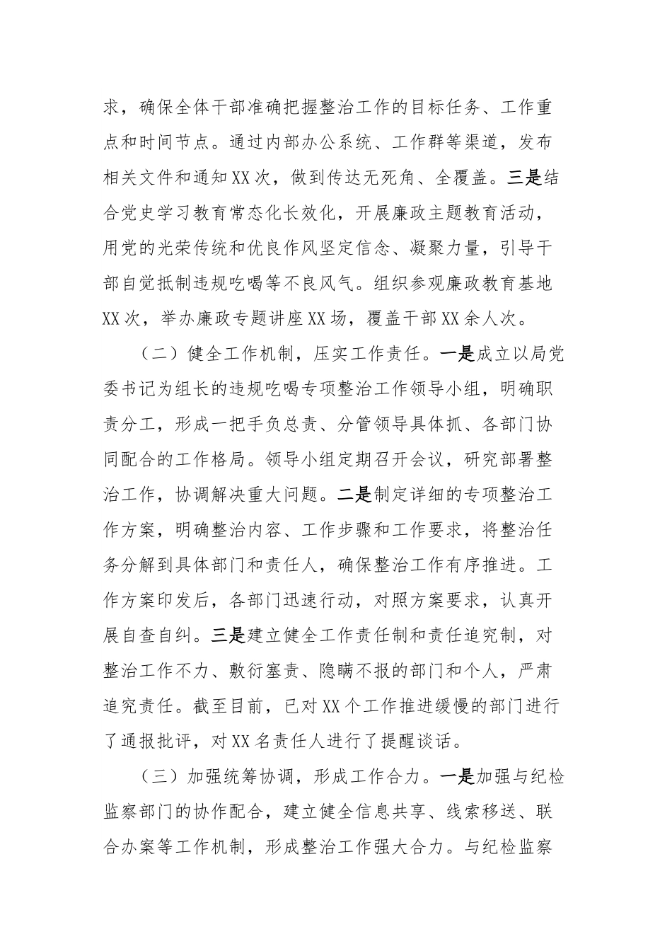 税务局在全市违规吃喝专项整治工作专题推进会上的汇报发言.docx_第2页