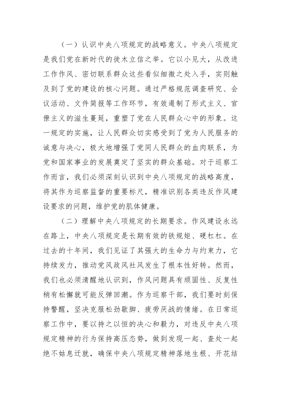 在县委巡察办理论学习中心组深入贯彻作风建设专题研讨会上的发言.docx_第2页