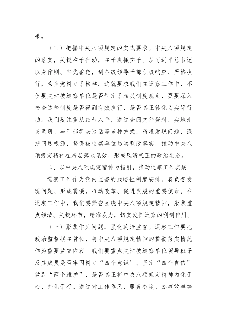 在县委巡察办理论学习中心组深入贯彻作风建设专题研讨会上的发言.docx_第3页