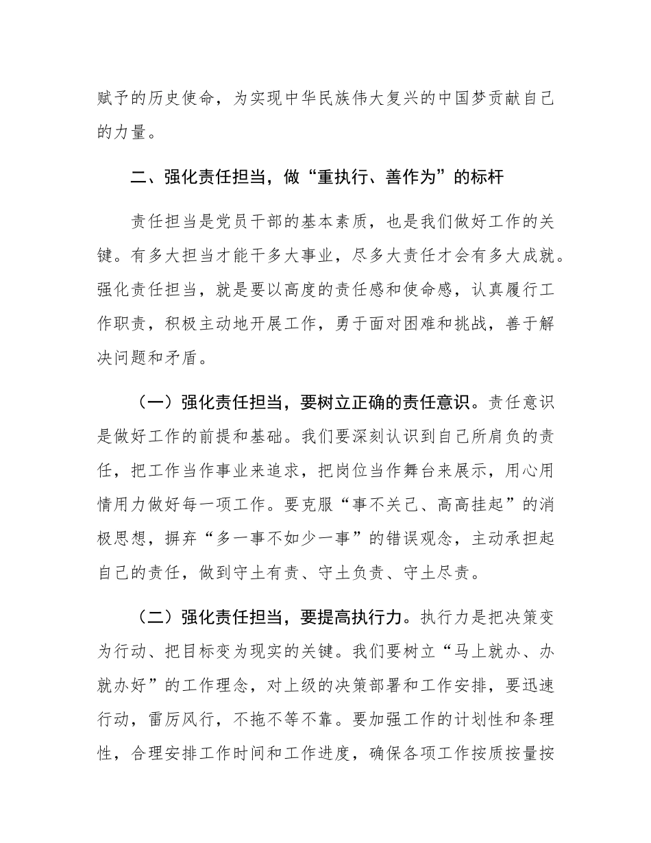 在2025年国企中高层管理人员培训班开班仪式上的讲话.docx_第3页