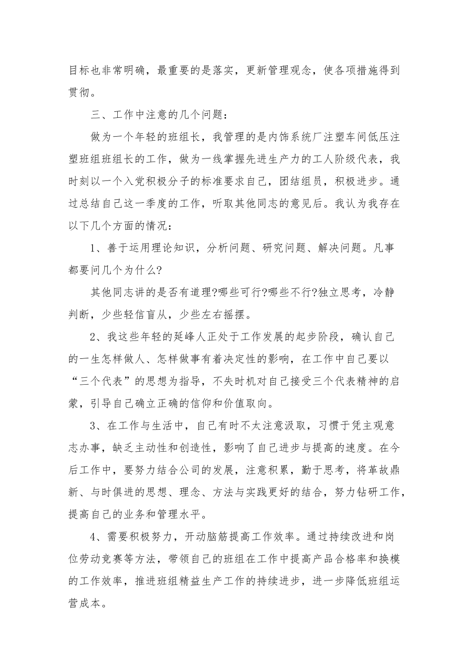 202X年第一季度积极分子思想汇报【五篇】.docx_第2页