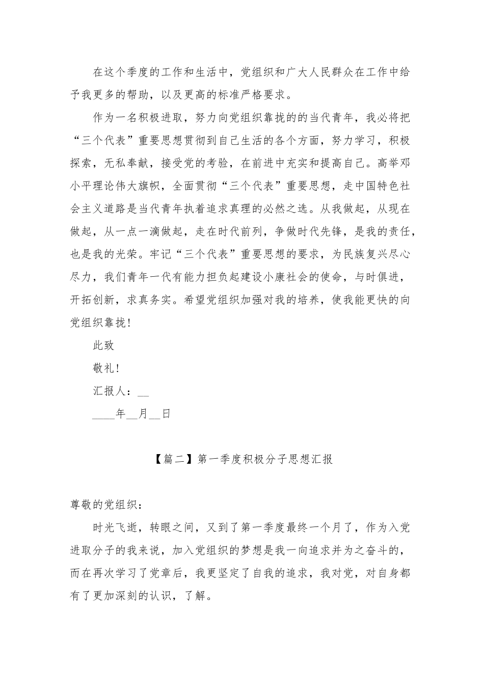 202X年第一季度积极分子思想汇报【五篇】.docx_第3页
