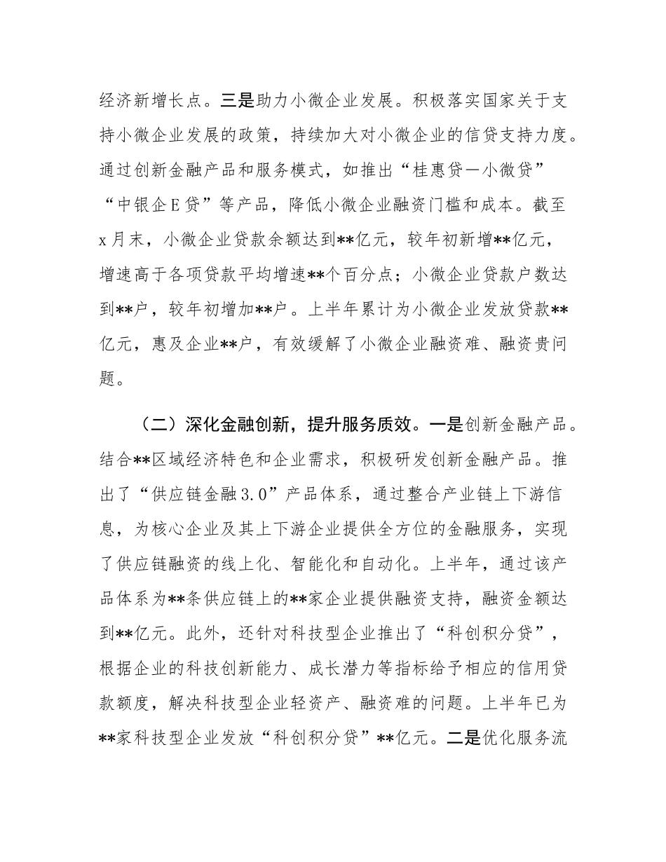 某银行分行2025年上半年工作情况总结.docx_第2页