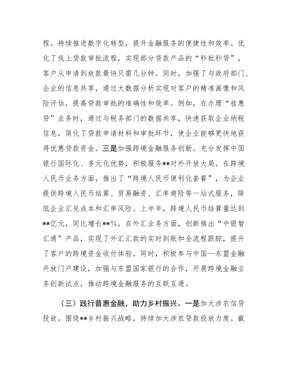 某银行分行2025年上半年工作情况总结.docx_第3页