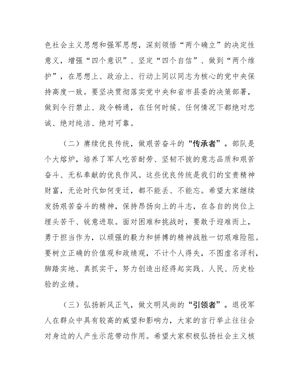 县委书记在“八一”建军节退役军人代表座谈会上的讲话.docx_第2页