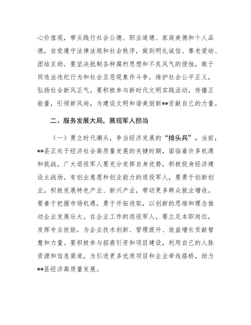县委书记在“八一”建军节退役军人代表座谈会上的讲话.docx_第3页