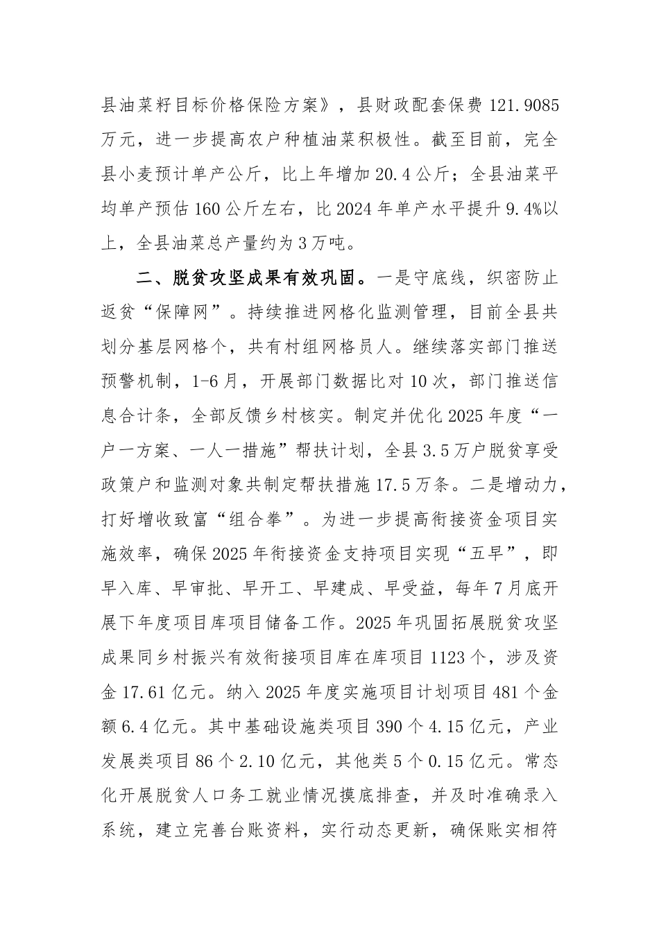 县农业农村局2025年上半年工作总结.docx_第2页