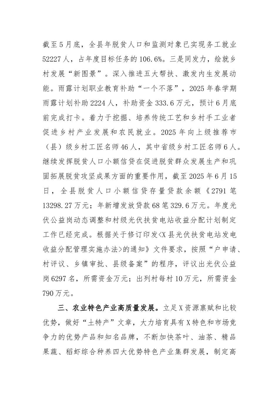 县农业农村局2025年上半年工作总结.docx_第3页