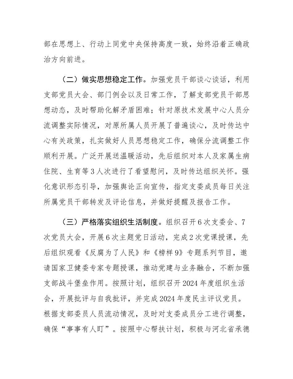 第二党支部2025年上半年全面从严治党工作总结.docx_第2页