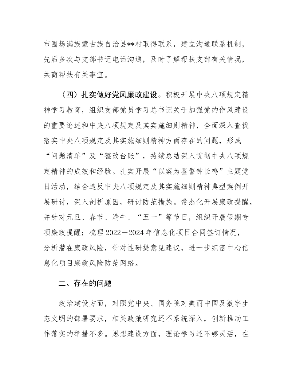 第二党支部2025年上半年全面从严治党工作总结.docx_第3页