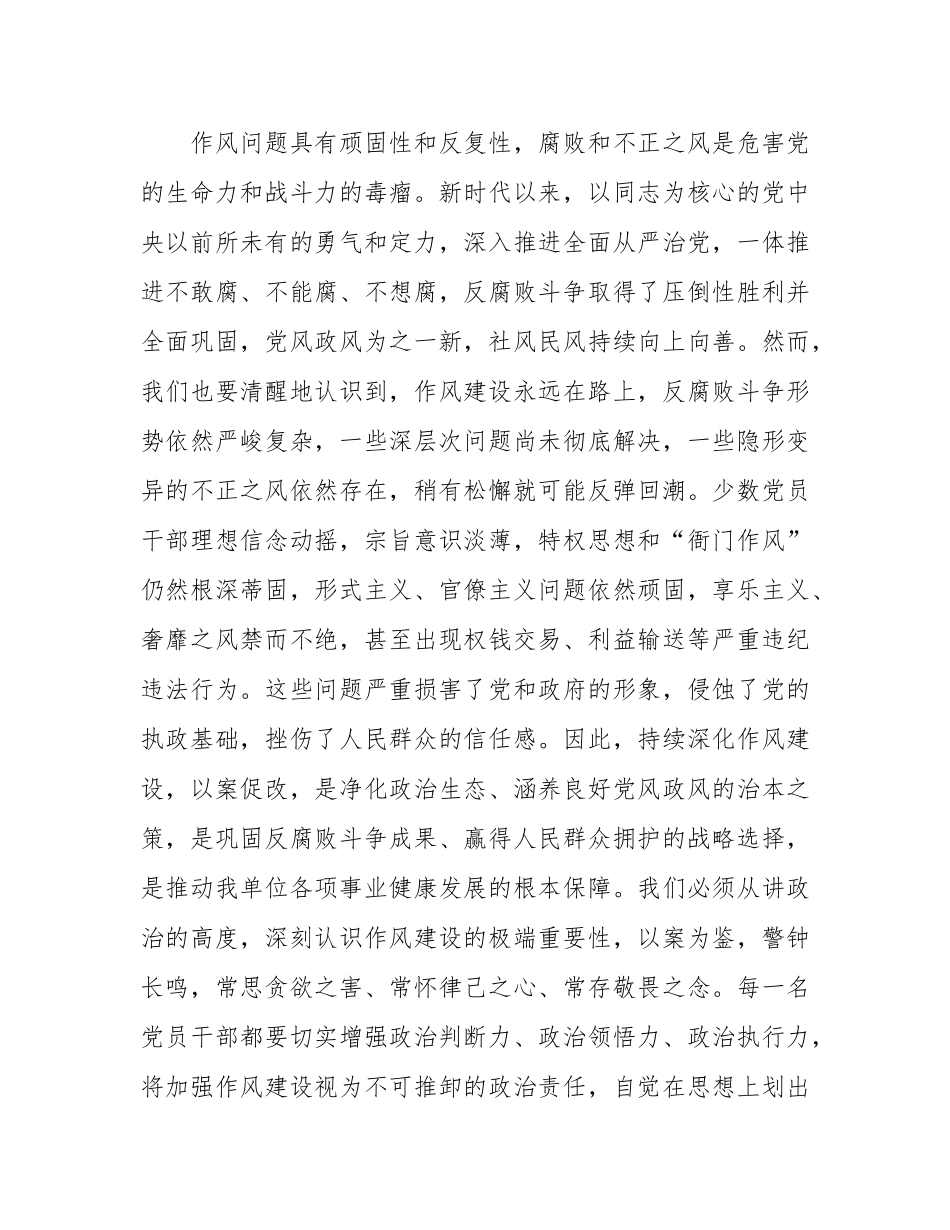 在以案促改警示教育大会上的讲话.docx_第2页